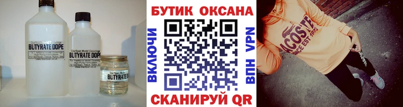 Бутират буратино  Купить  Руза 